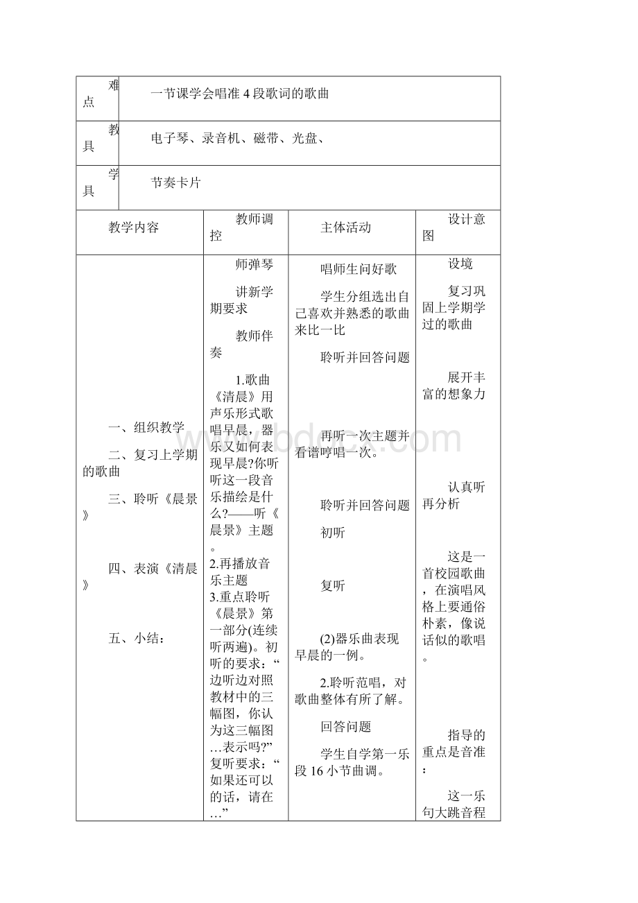 新人音版小学音乐五年级上册教案教学设计全全册可修改打印.docx_第2页