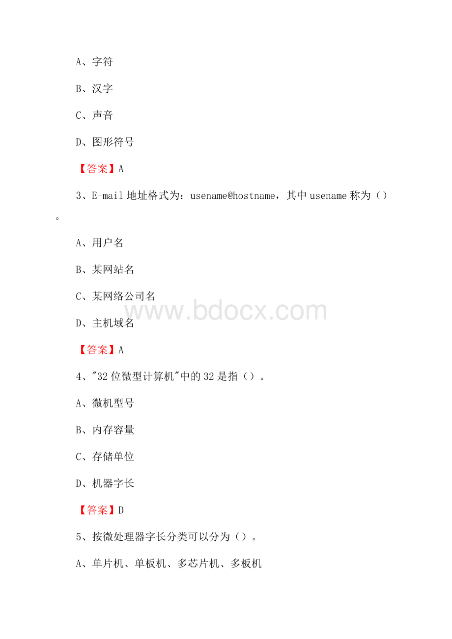 高要区电信公司专业岗位《计算机类》试题及答案.docx_第2页