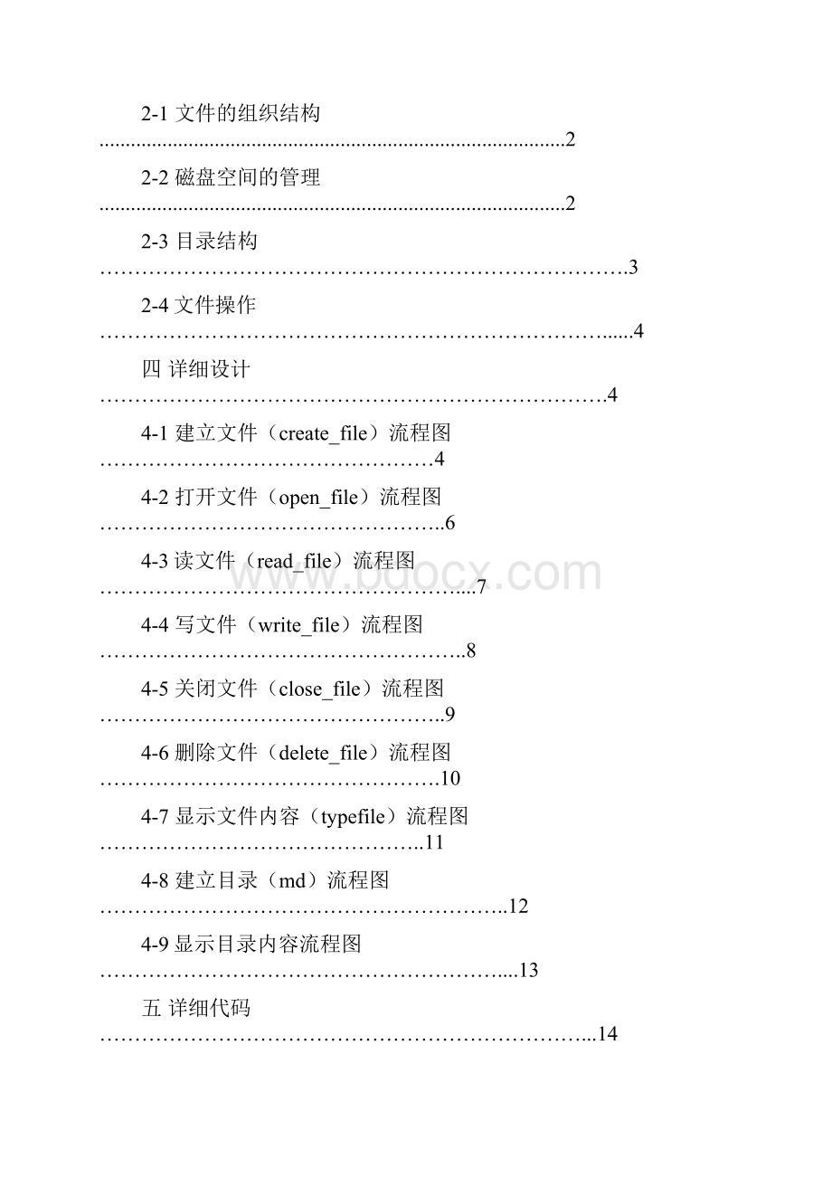 文件系统课程设计报告.docx_第2页