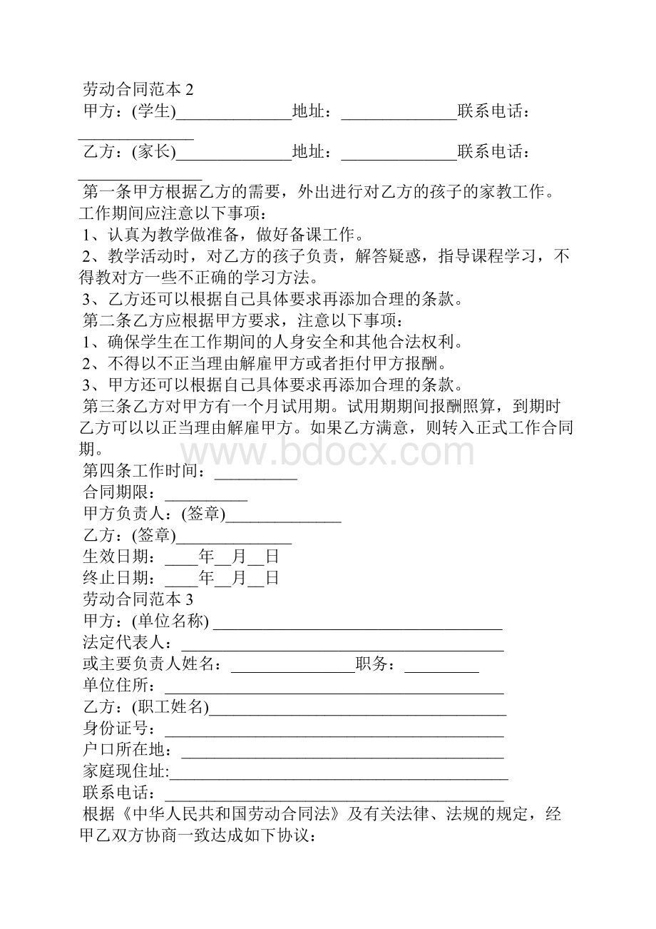 劳动合同范本精选15篇.docx_第3页
