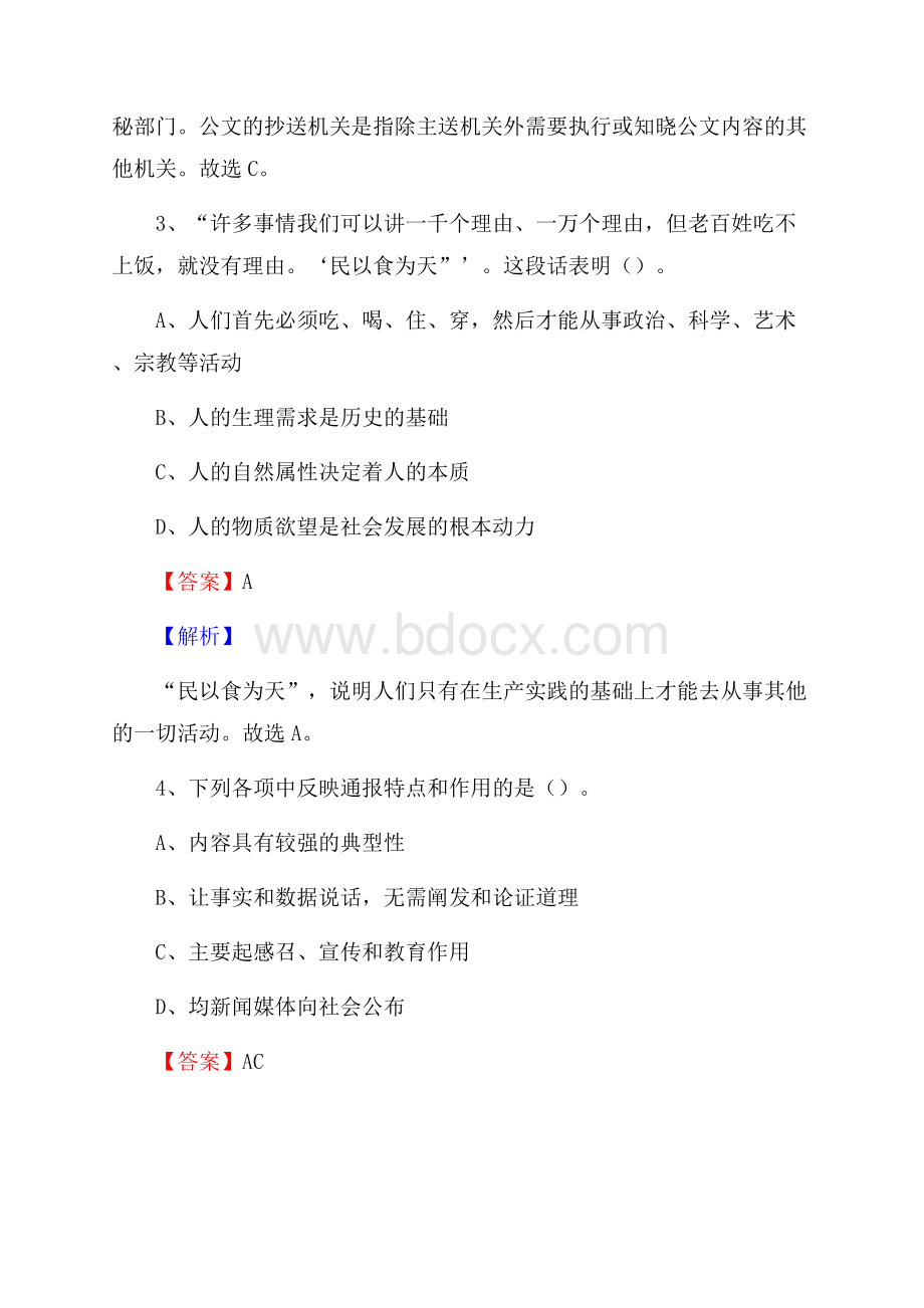 广东省珠海市金湾区农业银行考试真题及答案.docx_第2页