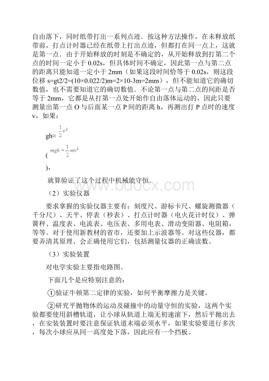 高中物理物理实验总复习.docx_第3页