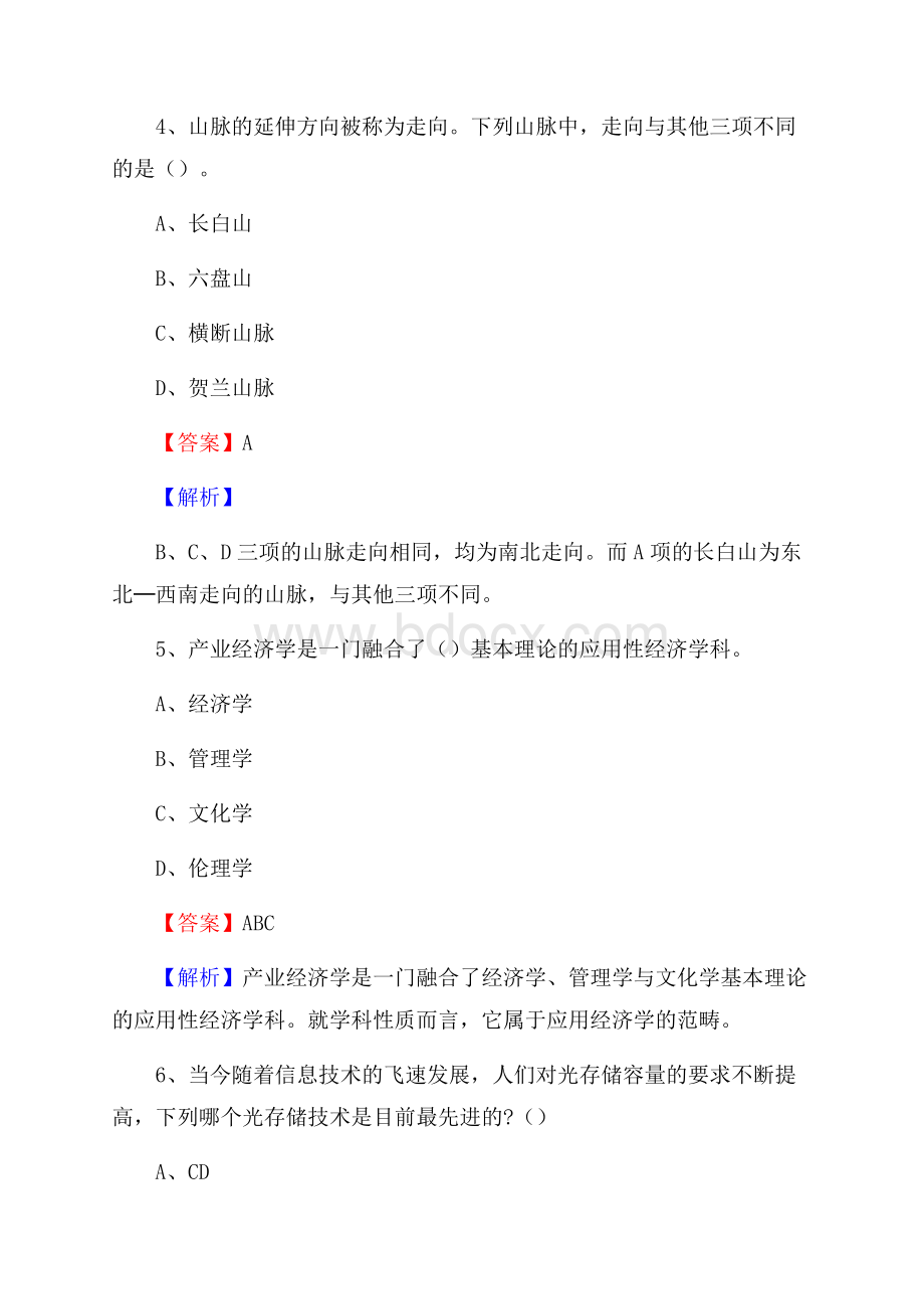 下半年浙江省丽水市龙泉市联通公司招聘试题及解析.docx_第3页