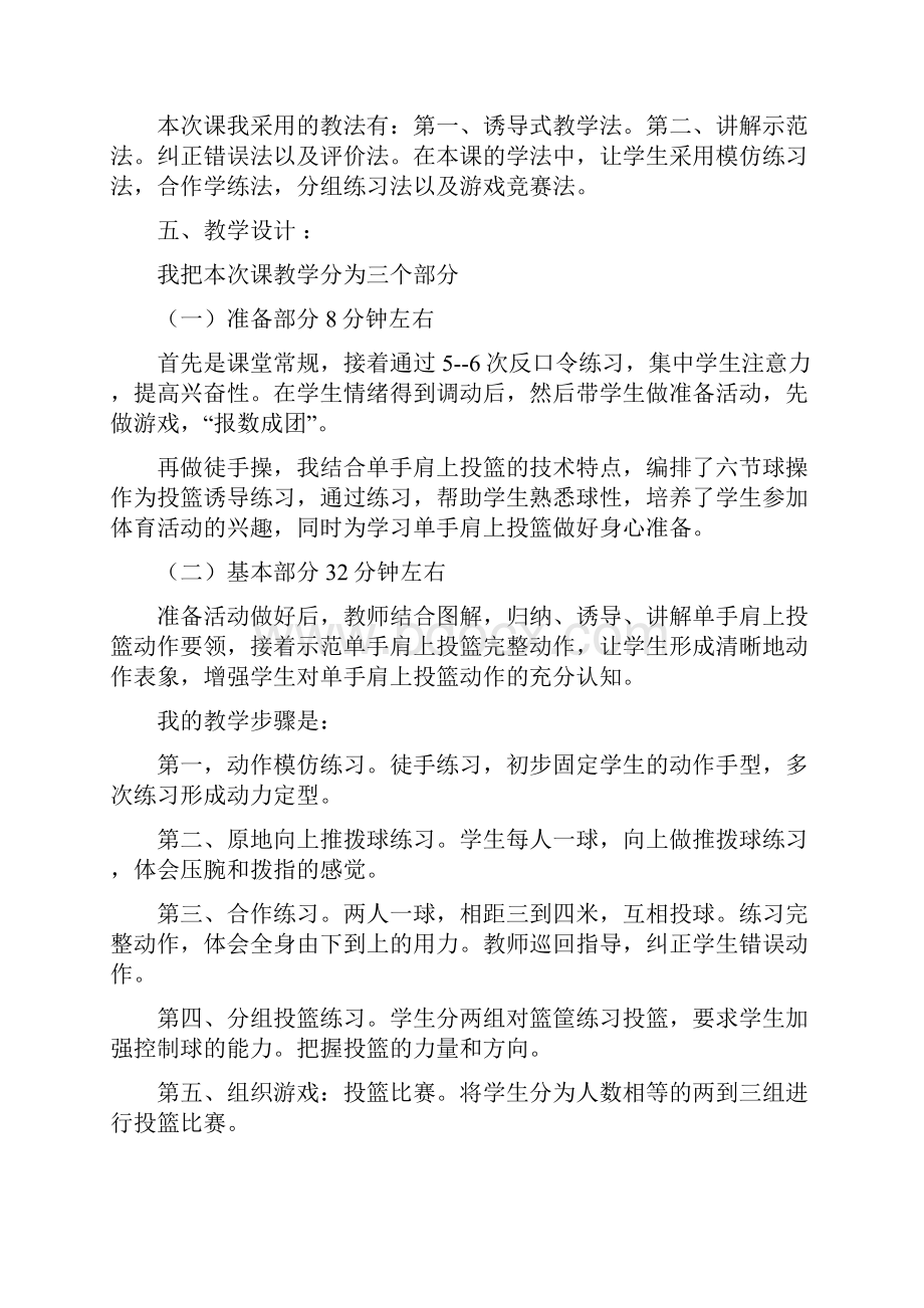 《篮球单手肩上投篮》说课稿.docx_第2页