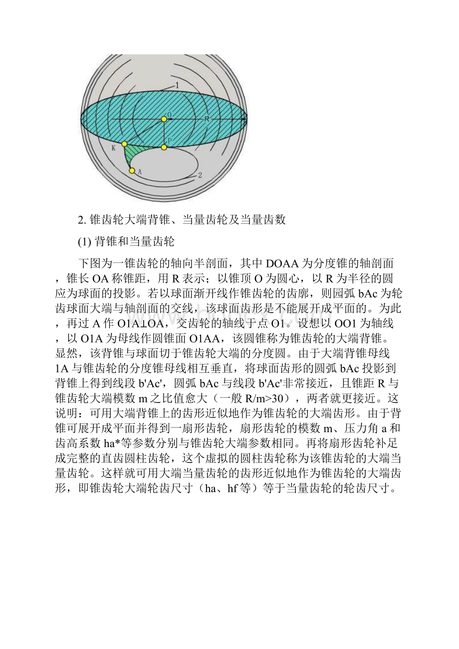 直齿锥齿轮传动设计要求.docx_第2页