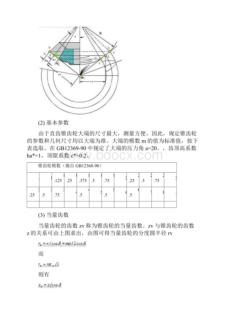 直齿锥齿轮传动设计要求.docx_第3页