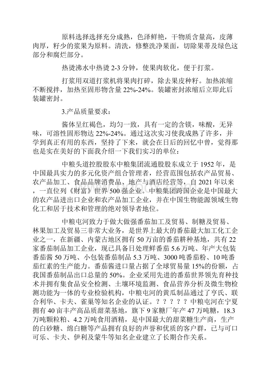 番茄酱厂实习心得.docx_第2页