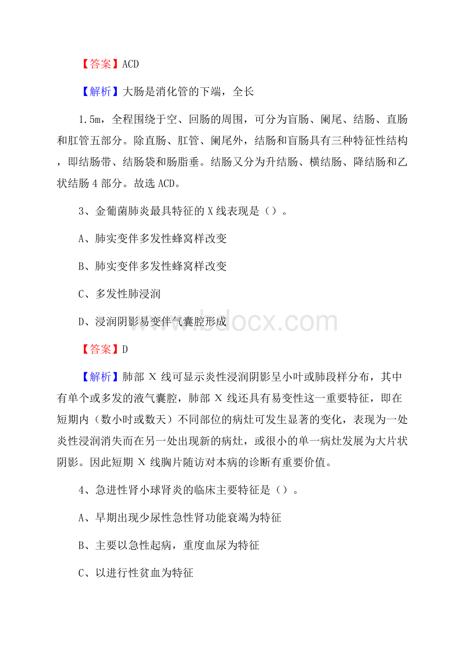 江苏省农垦肿瘤医院医药护技人员考试试题及解析.docx_第2页