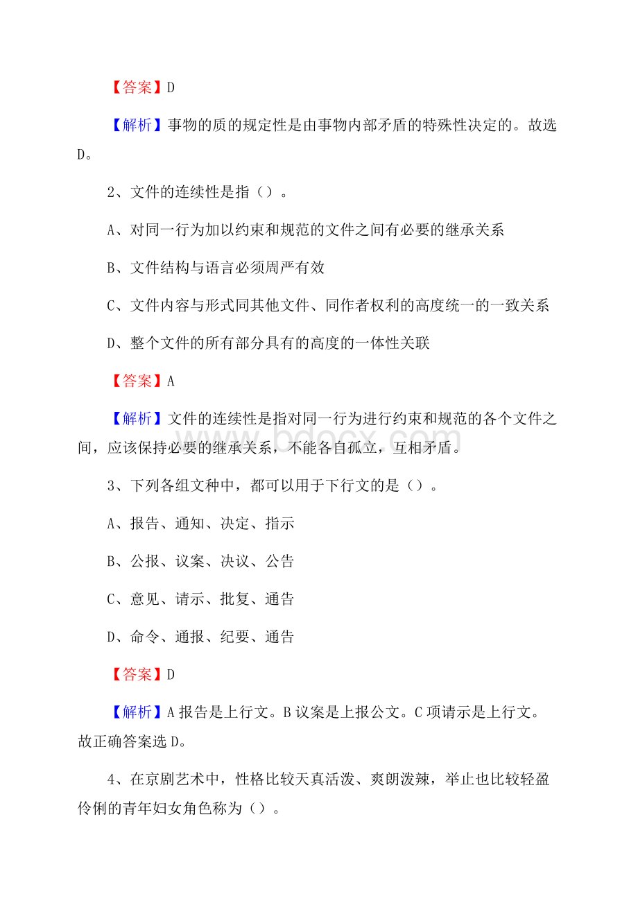 贵州省贵阳市修文县水务公司考试《公共基础知识》试题及解析.docx_第2页