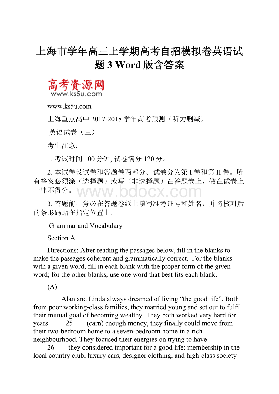 上海市学年高三上学期高考自招模拟卷英语试题3 Word版含答案.docx_第1页