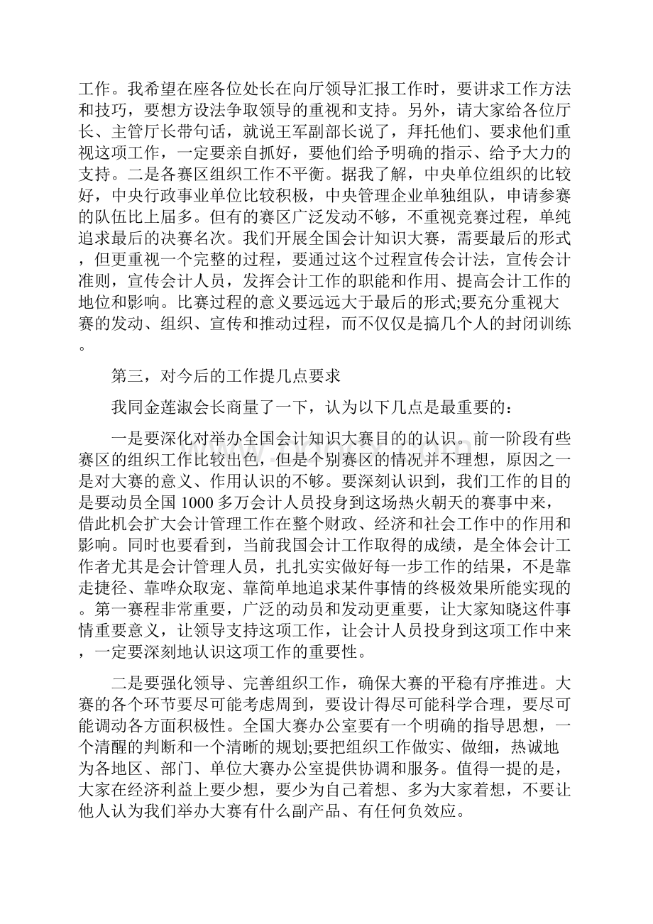 财经大赛领导致辞稿件.docx_第2页