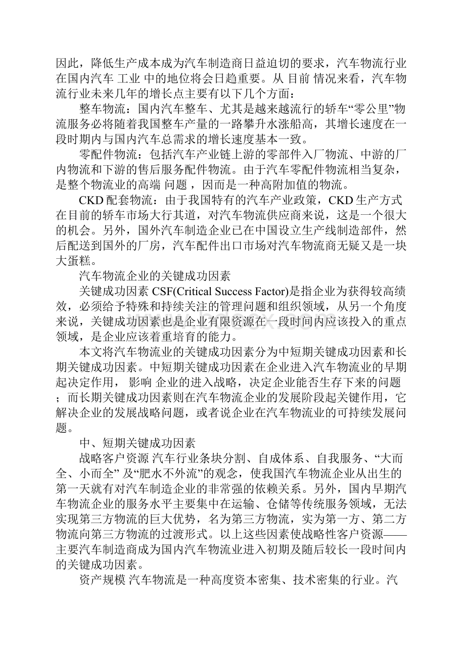 浅析汽车物流企业的关键成功因素.docx_第2页