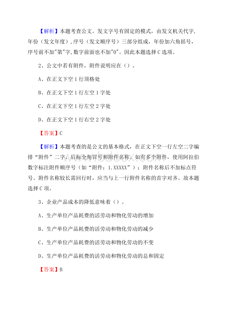 下半年浙江省温州市文成县人民银行招聘毕业生试题及答案解析.docx_第2页