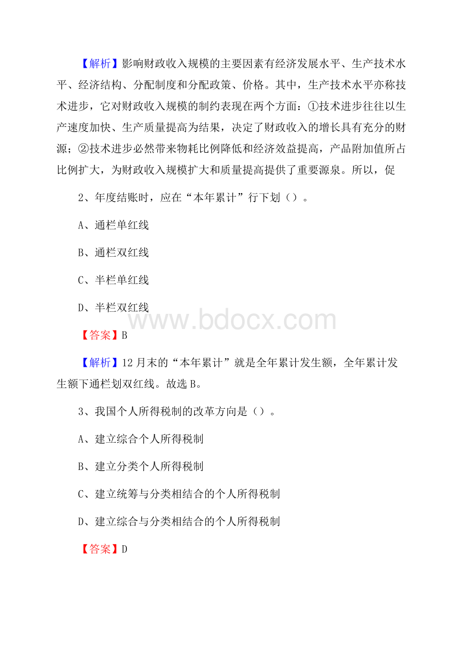 下半年隆安县事业单位财务会计岗位考试《财会基础知识》试题及解析.docx_第2页