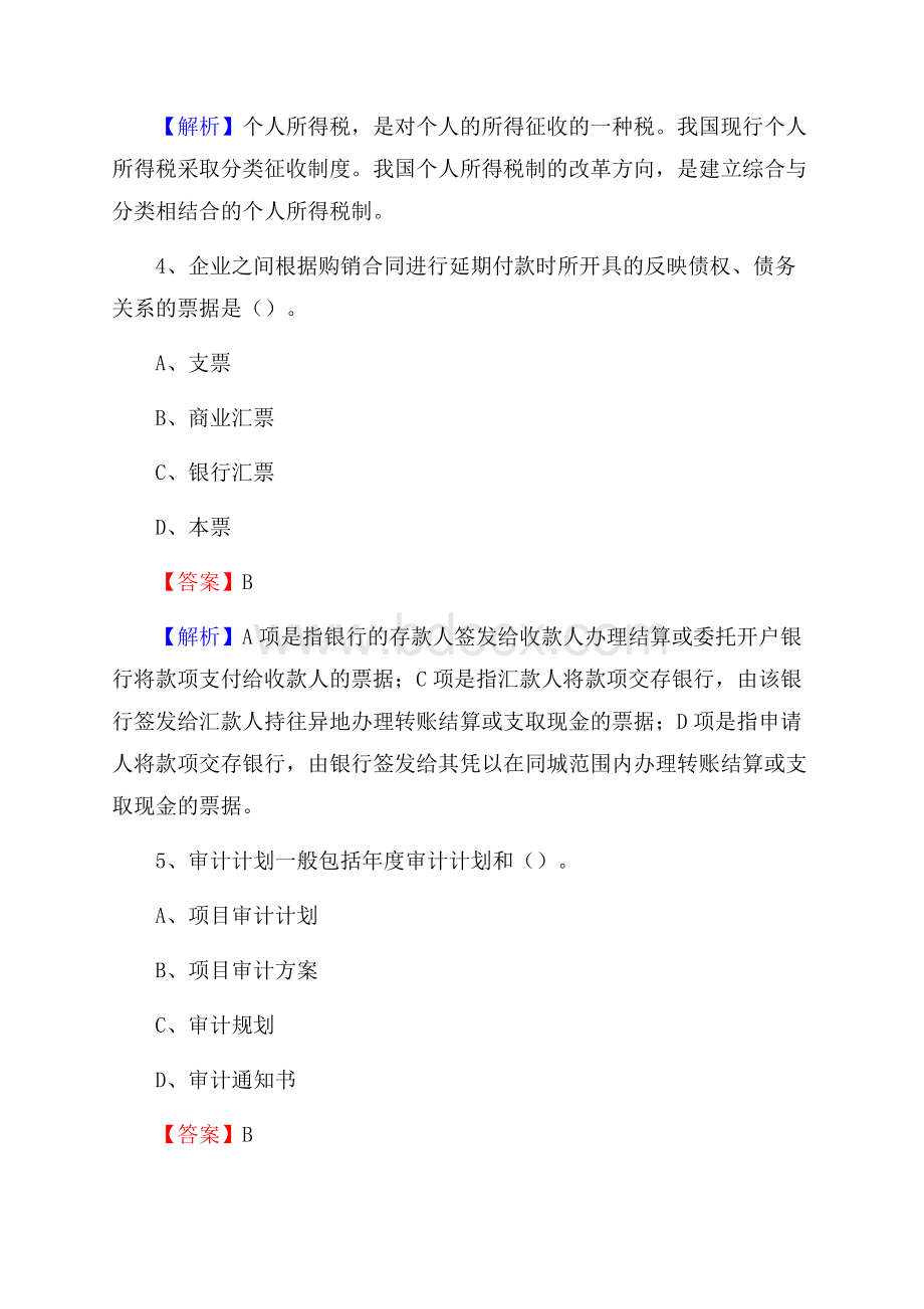 下半年隆安县事业单位财务会计岗位考试《财会基础知识》试题及解析.docx_第3页