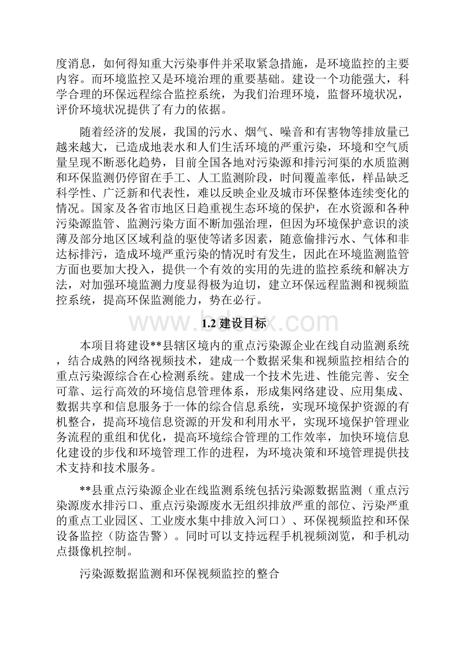 环境监测综合解决方案.docx_第2页