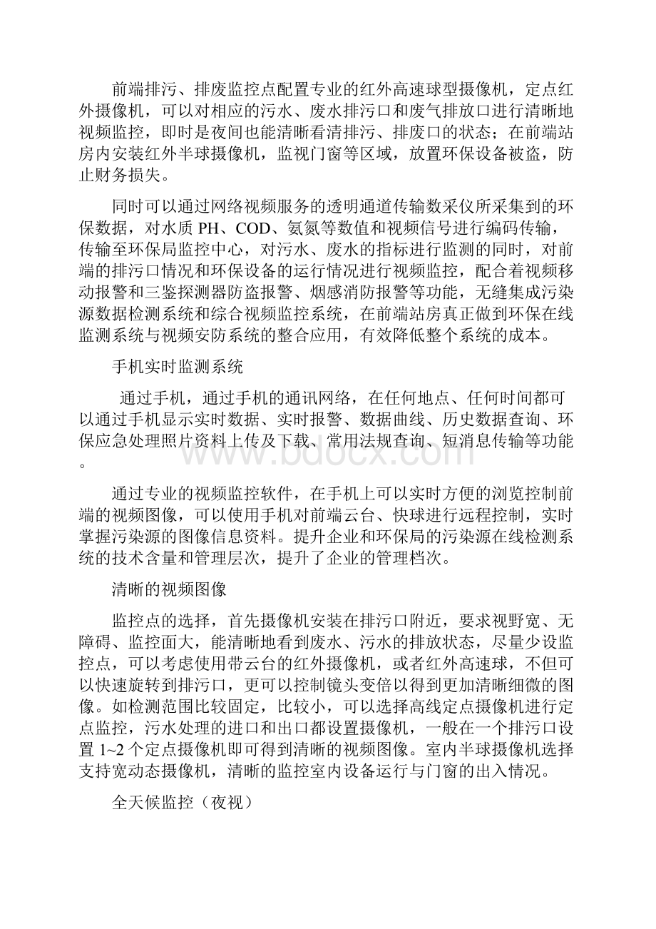 环境监测综合解决方案.docx_第3页