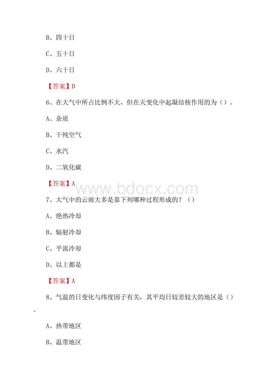 山东省日照市东港区气象部门事业单位招聘《气象专业基础知识》 真题库.docx_第3页