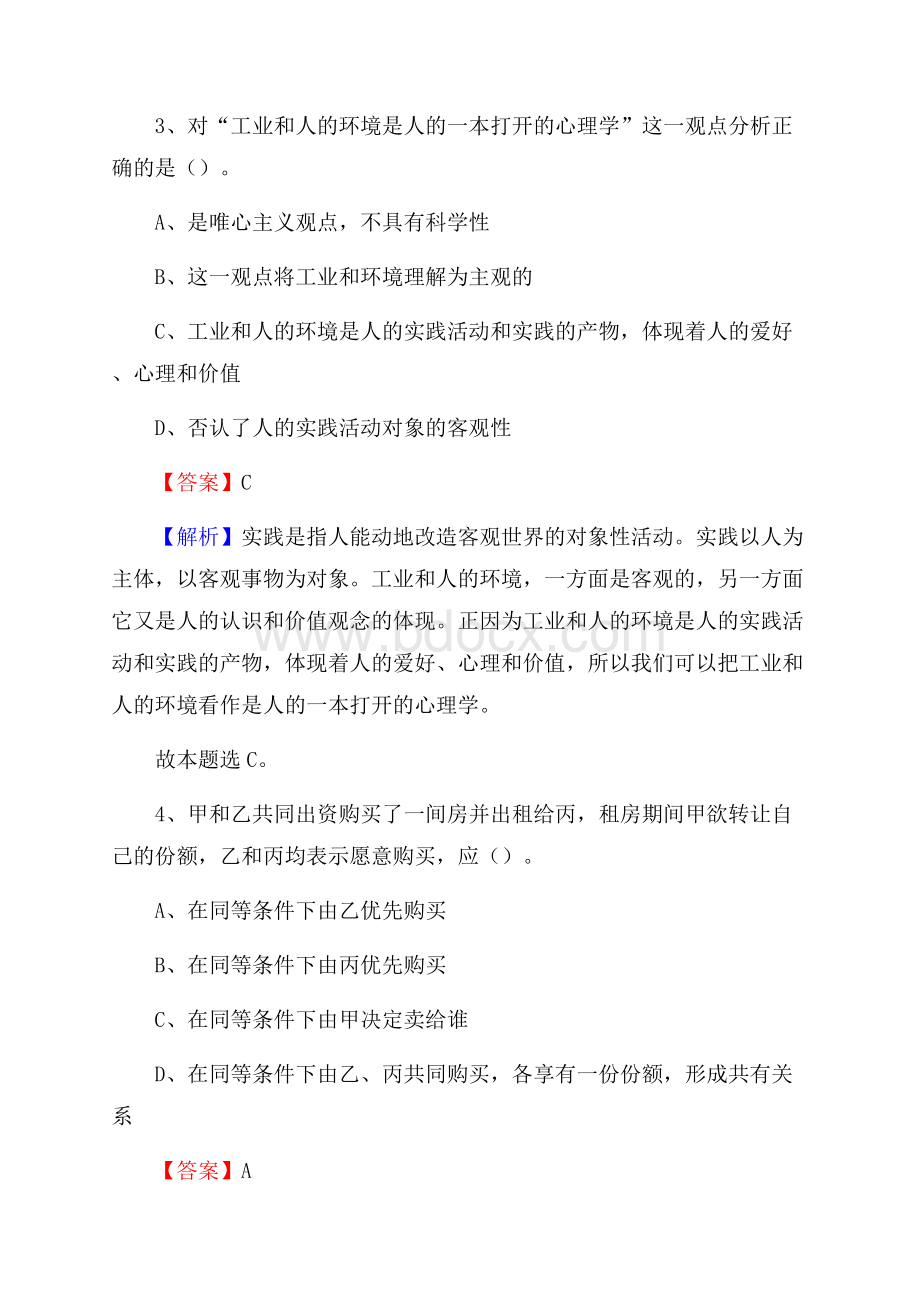 金川县移动公司招聘考试附参考答案.docx_第2页