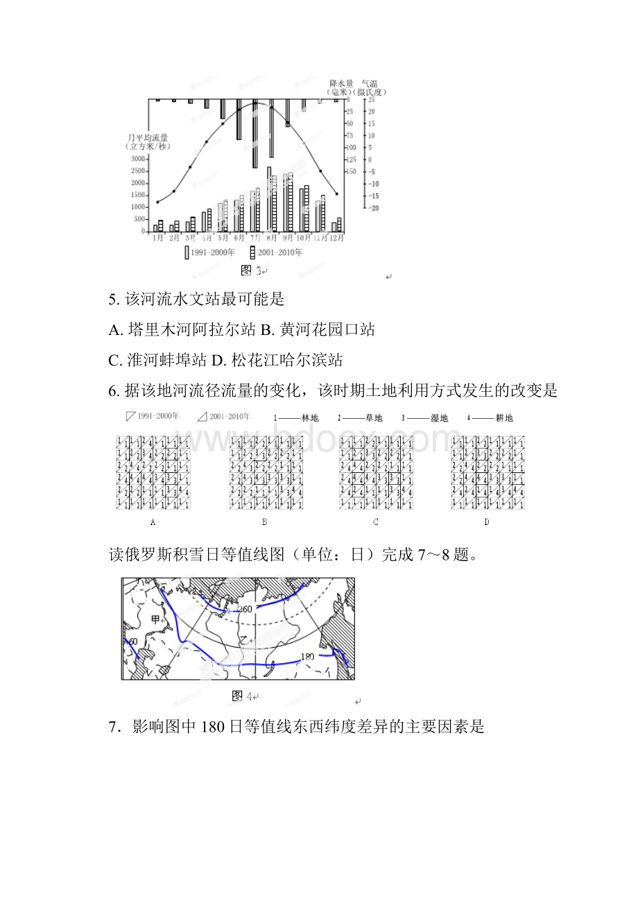 河南省郑州市47中届高三最后押题冲刺文科综合试题.docx_第3页