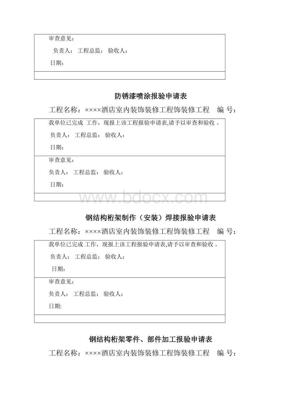 酒店装饰装修工程完整填写.docx_第2页