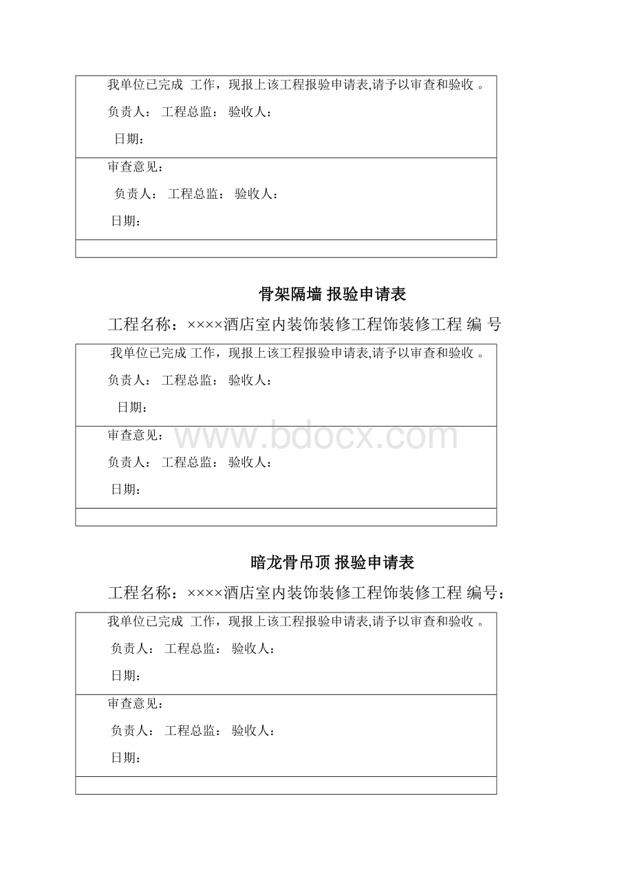 酒店装饰装修工程完整填写.docx_第3页