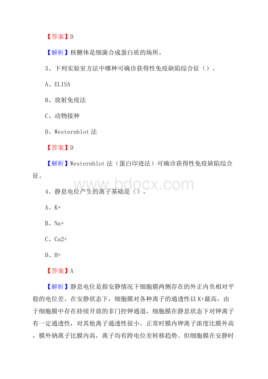 西安二六二医院招聘试题及解析.docx_第2页