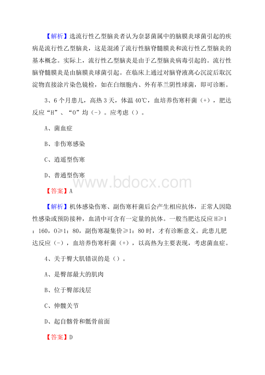 安溪县招聘特岗卫计人员试题及答案解析.docx_第2页