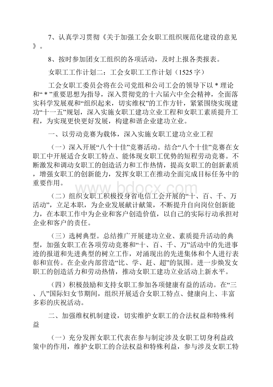 女工工作计划女职工工作计划.docx_第2页