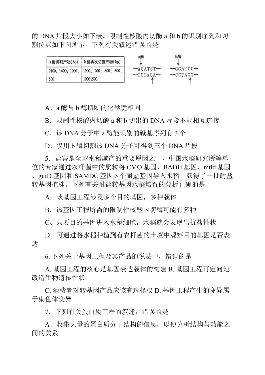 海头高级中学学年度第二学期期末模拟考试.docx_第2页