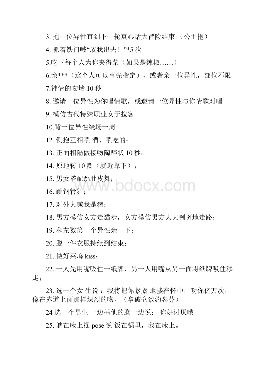 各种游戏惩罚方法.docx_第2页