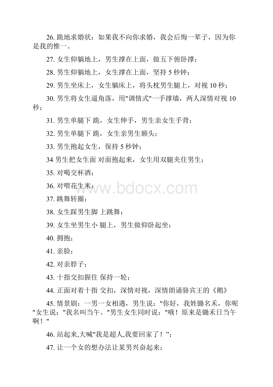 各种游戏惩罚方法.docx_第3页