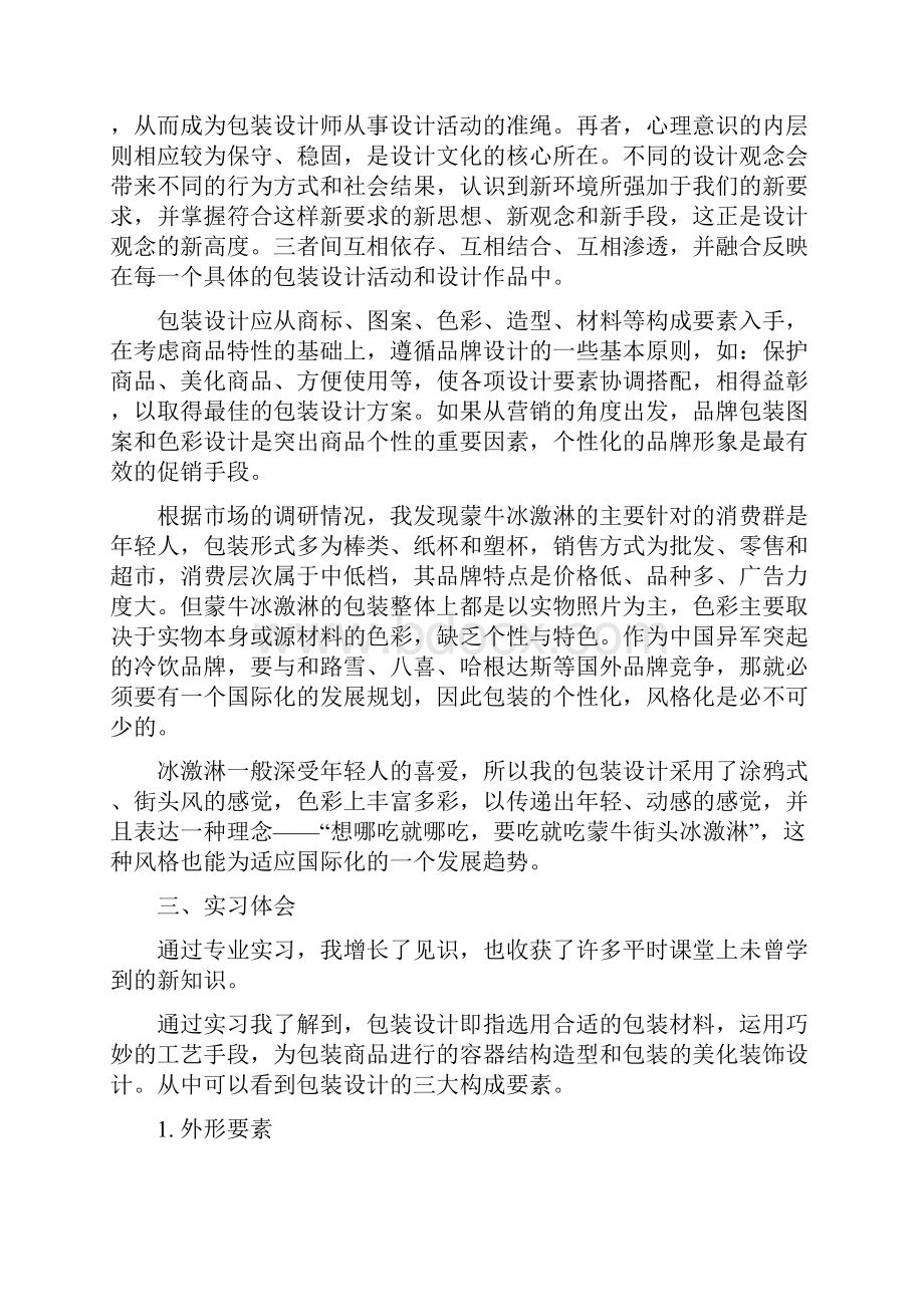 包装印刷工厂实习报告.docx_第2页