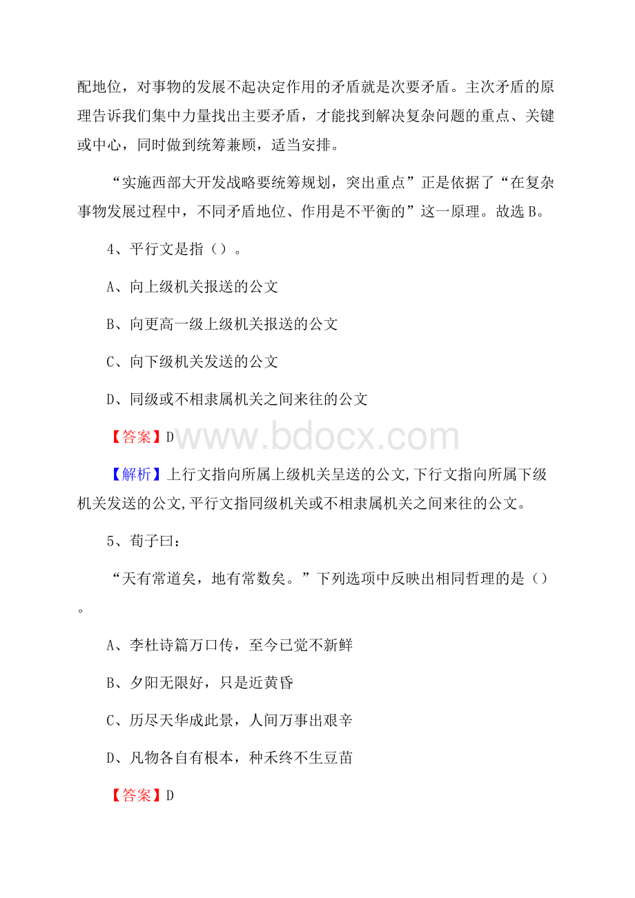 且末县食品药品监督管理局招聘试题及答案解析.docx_第3页