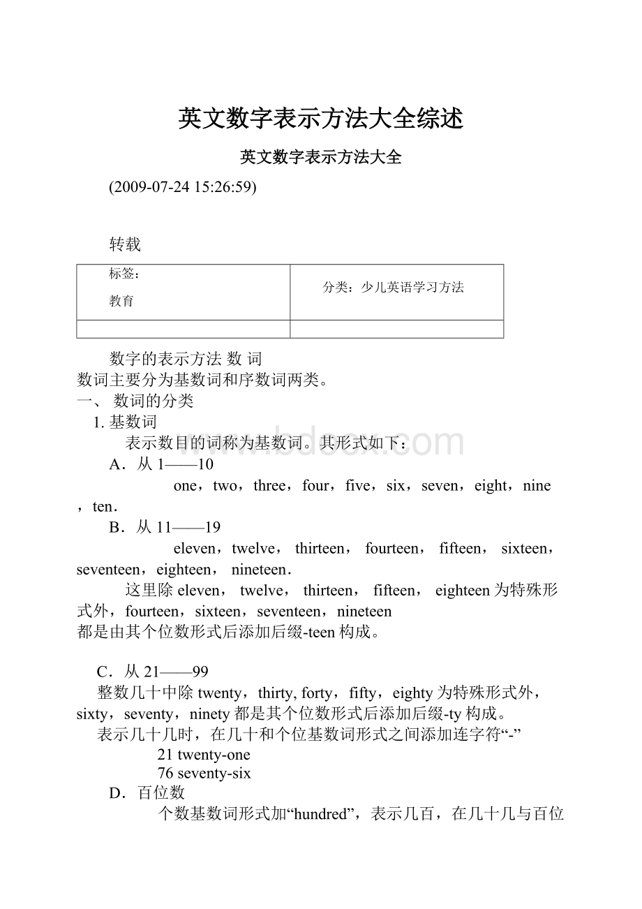 英文数字表示方法大全综述.docx