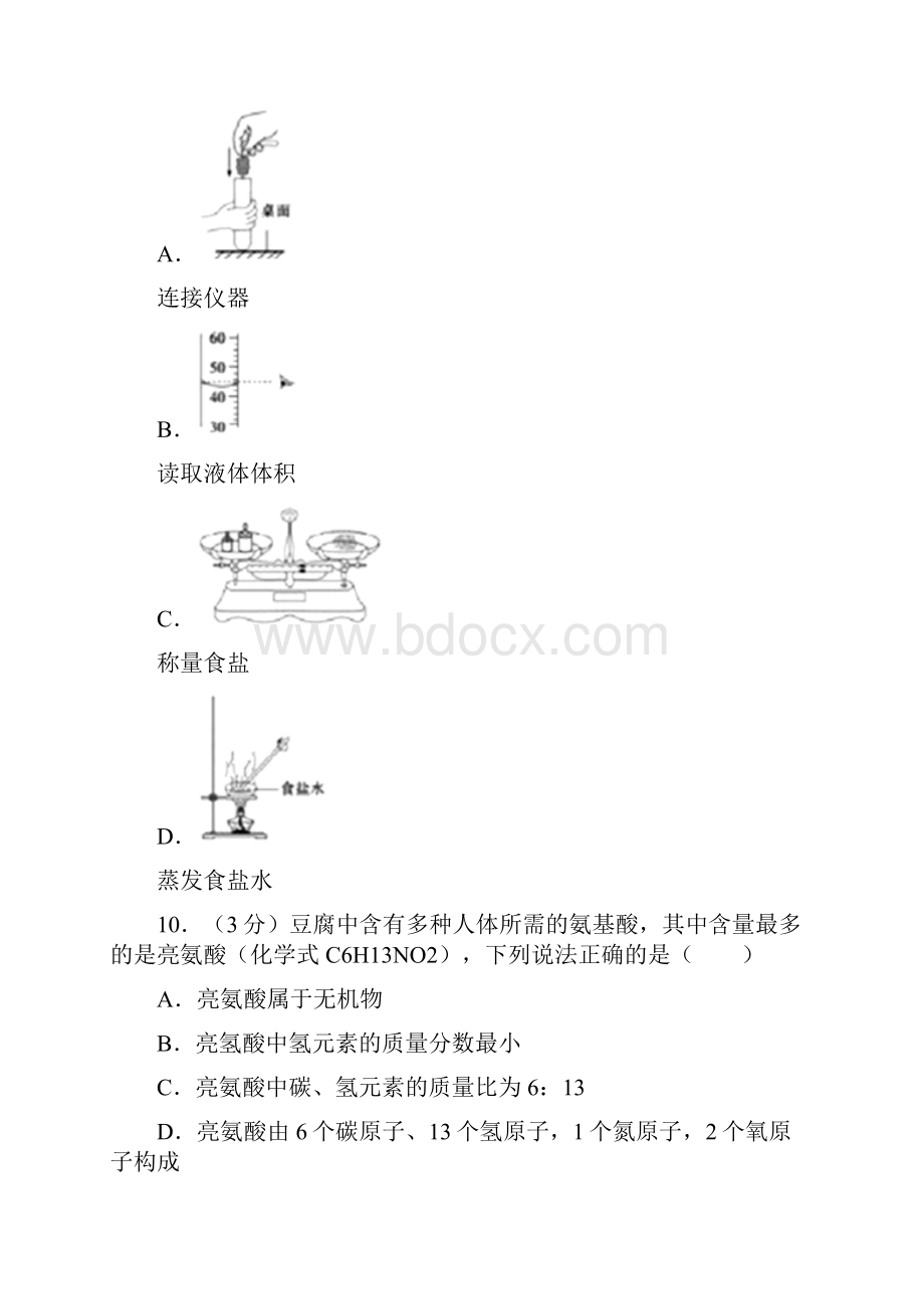 中考化学真题含答案 69.docx_第3页