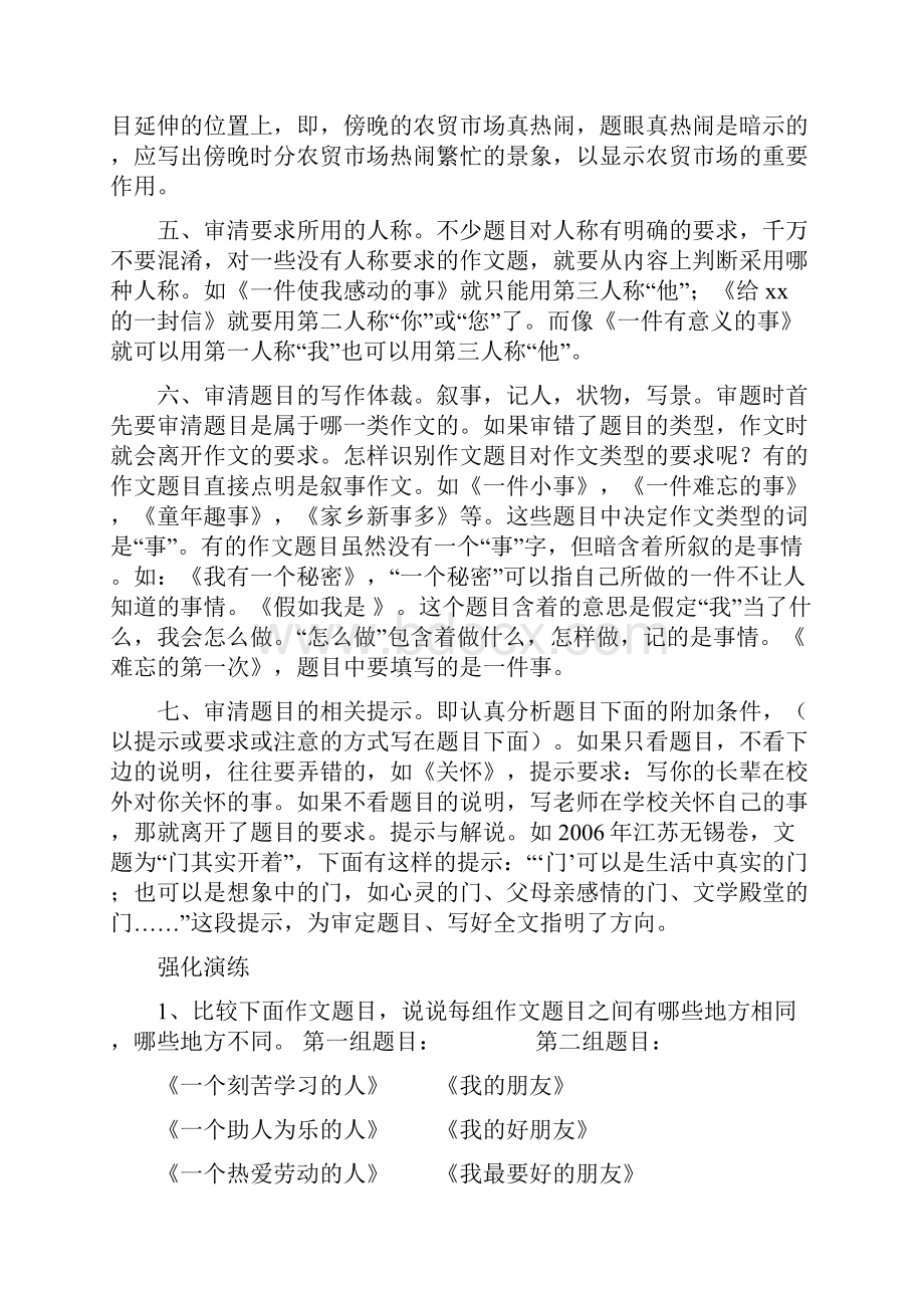 小学作文教学高年级阶段复习指导.docx_第3页