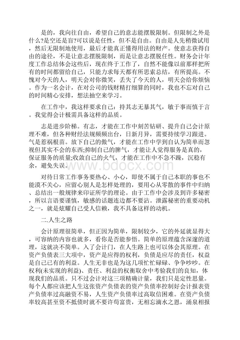 总结范本财务会计年度工作总结.docx_第2页