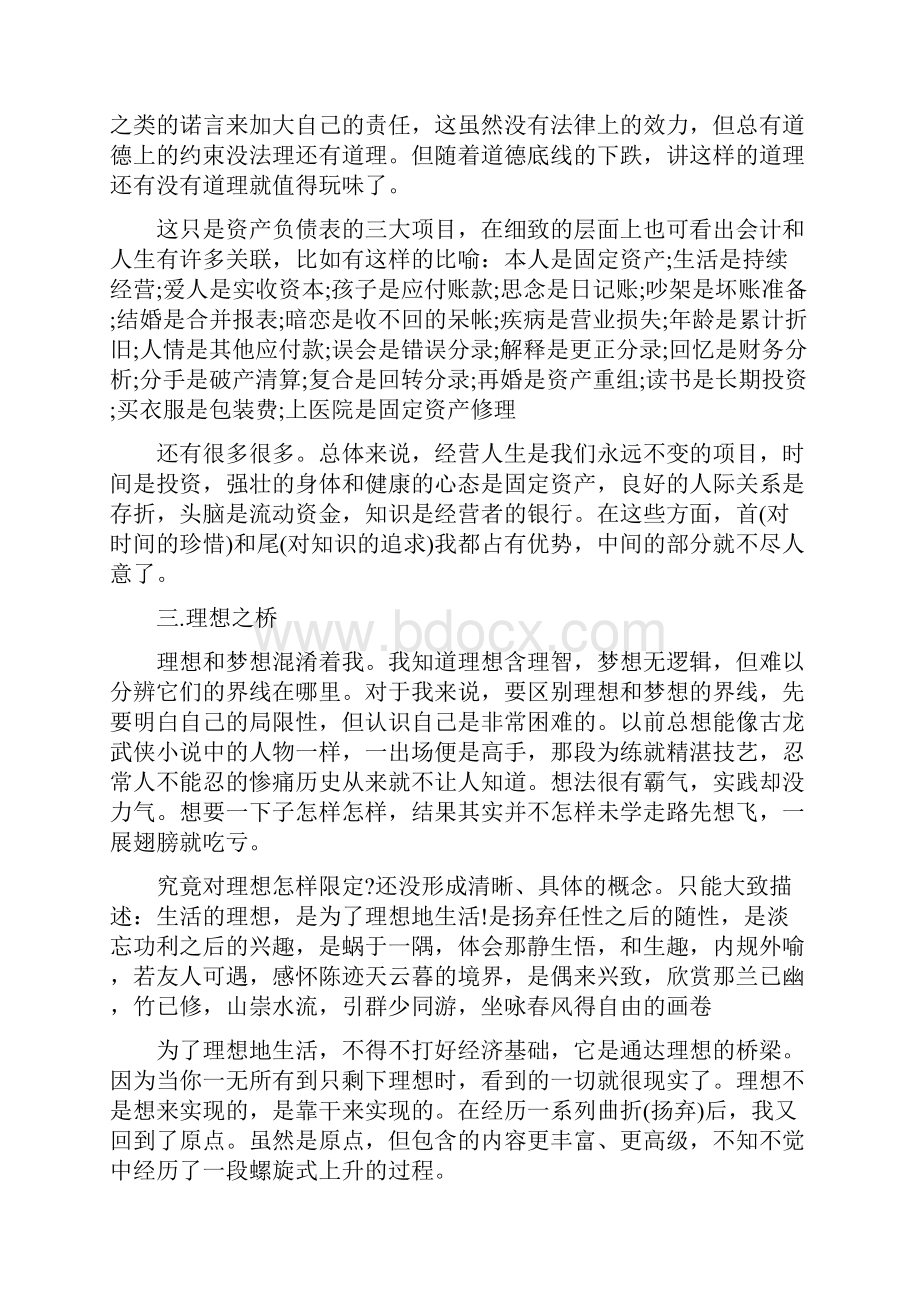 总结范本财务会计年度工作总结.docx_第3页