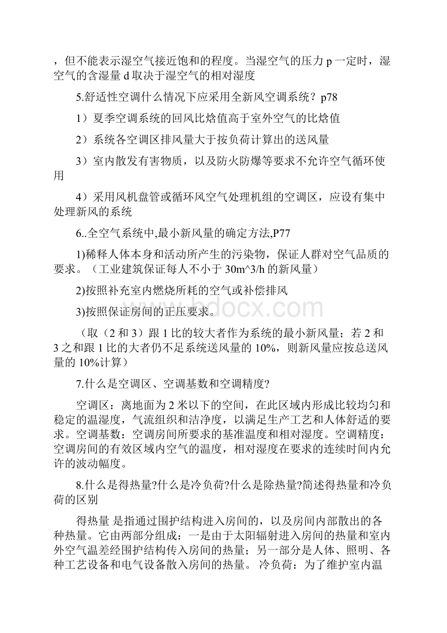 空调工程复习题.docx_第2页