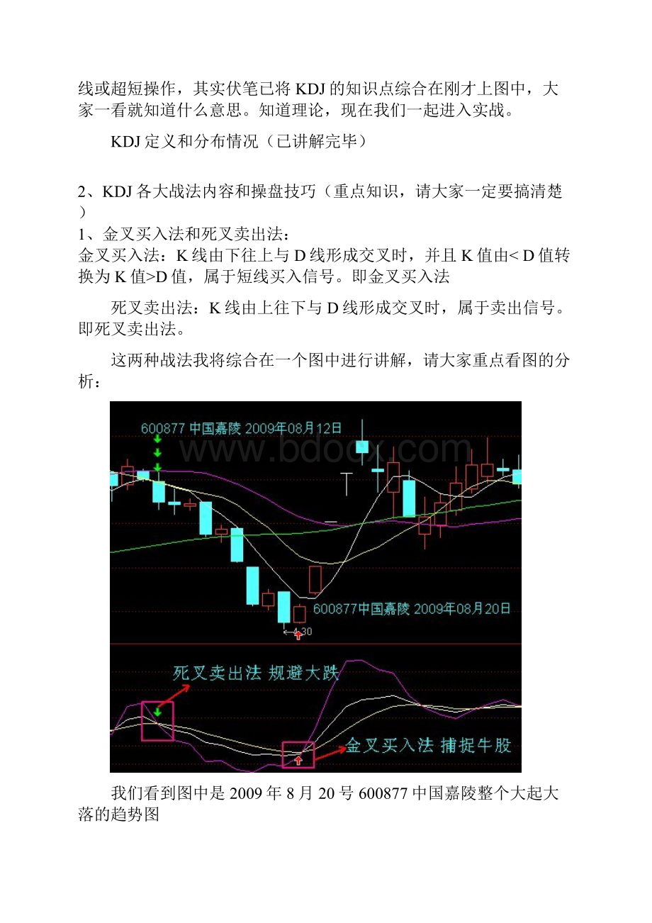 最新KDJ指标基础理论资料.docx_第2页