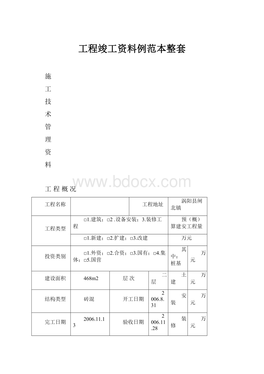 工程竣工资料例范本整套.docx