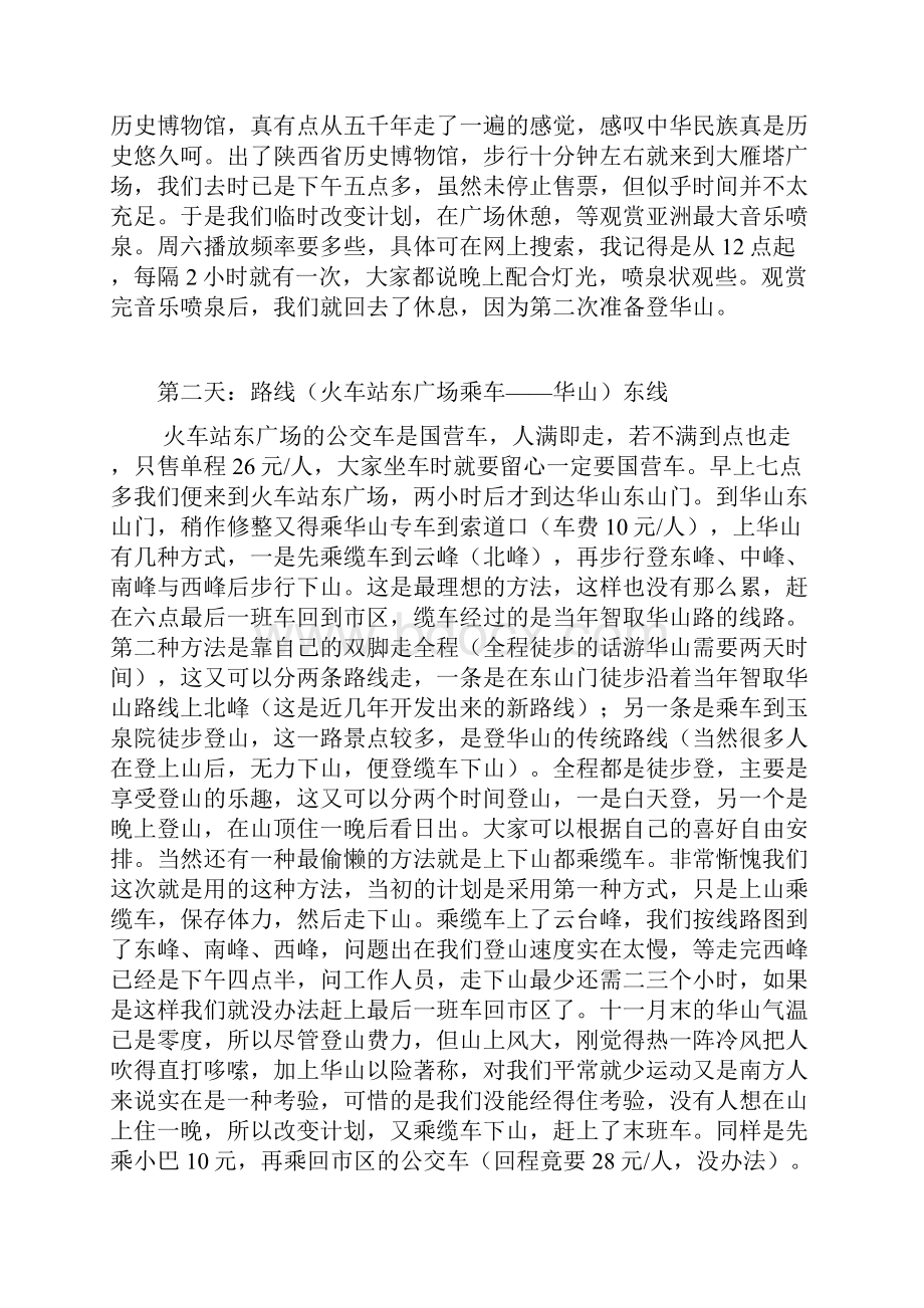 西安旅游攻略.docx_第3页