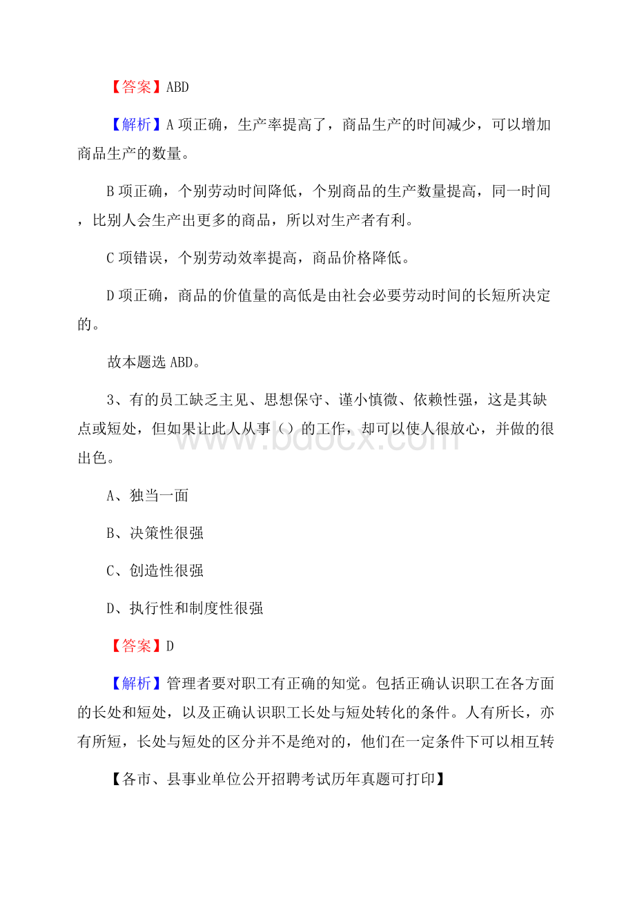 下半年甘肃省临夏回族自治州广河县事业单位招聘考试真题及答案.docx_第2页