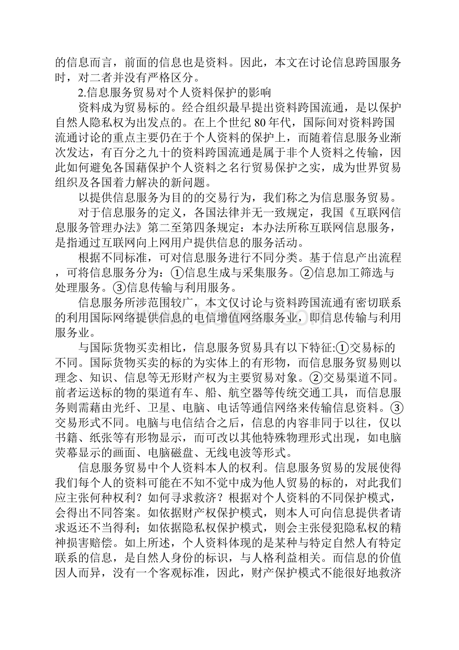 信息服务贸易个人资料.docx_第2页