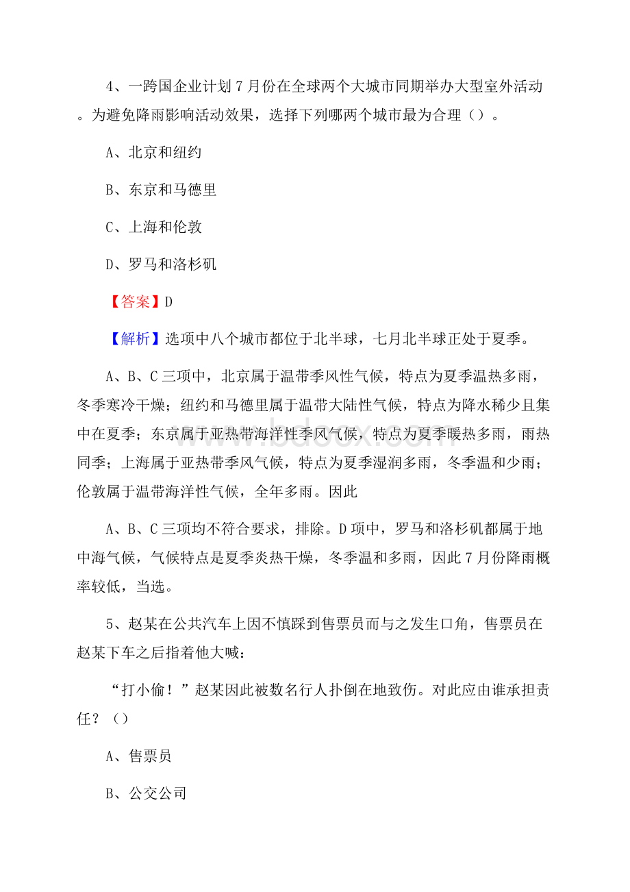 上半年广东省河源市连平县事业单位《公共基础知识》试题及答案.docx_第3页