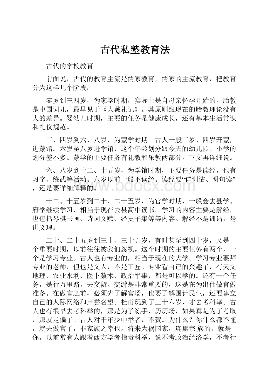 古代私塾教育法.docx