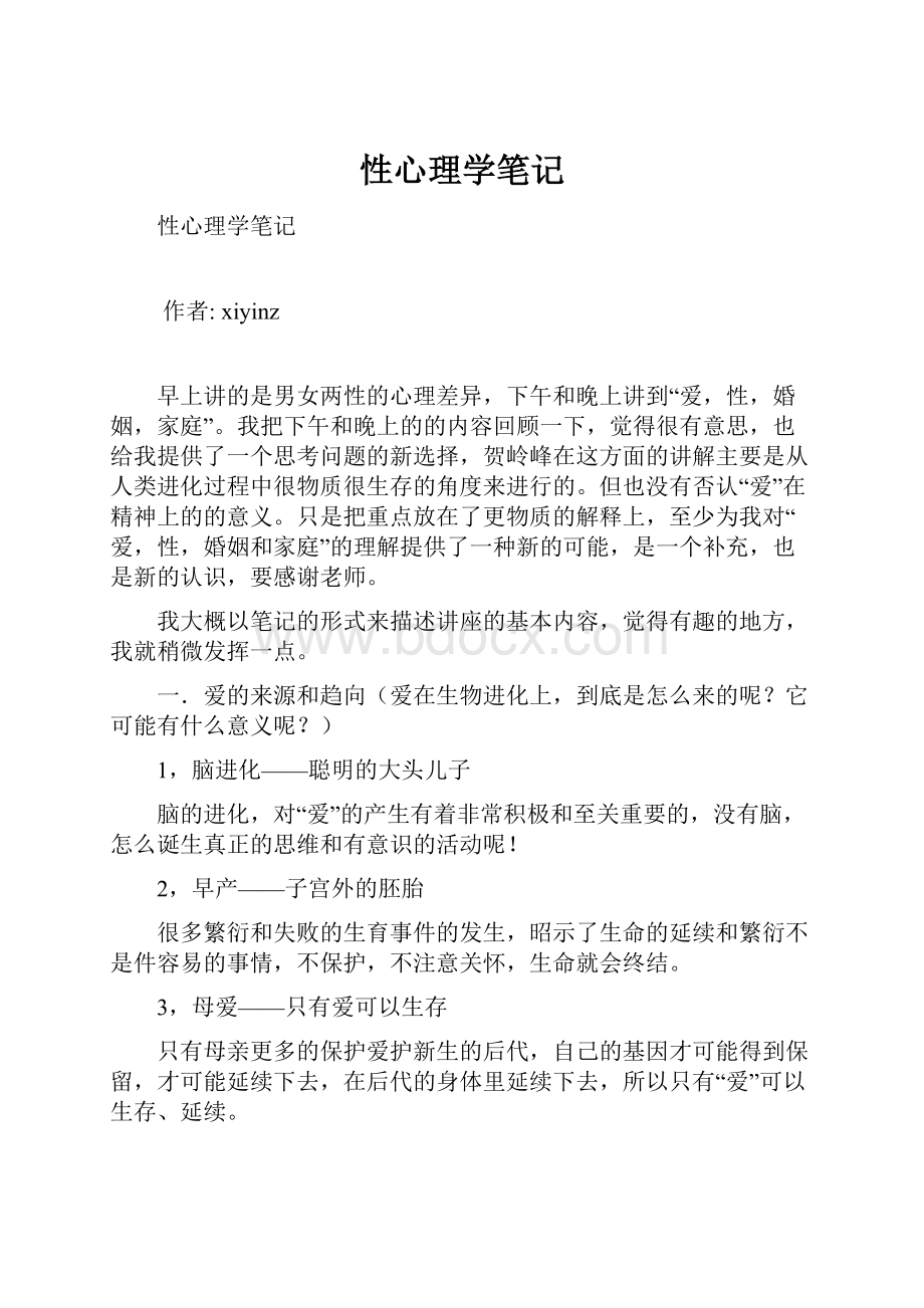 性心理学笔记.docx_第1页