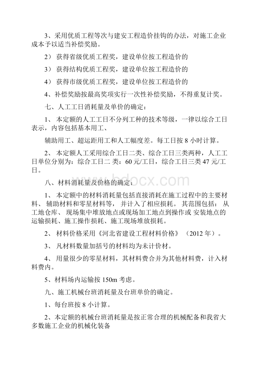 最新河北省建设工程计价依据市政工程通用工程定额计算规则.docx_第2页