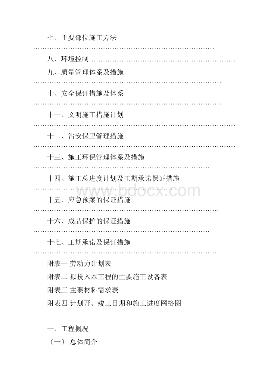 外墙窗维修改造方案.docx_第2页